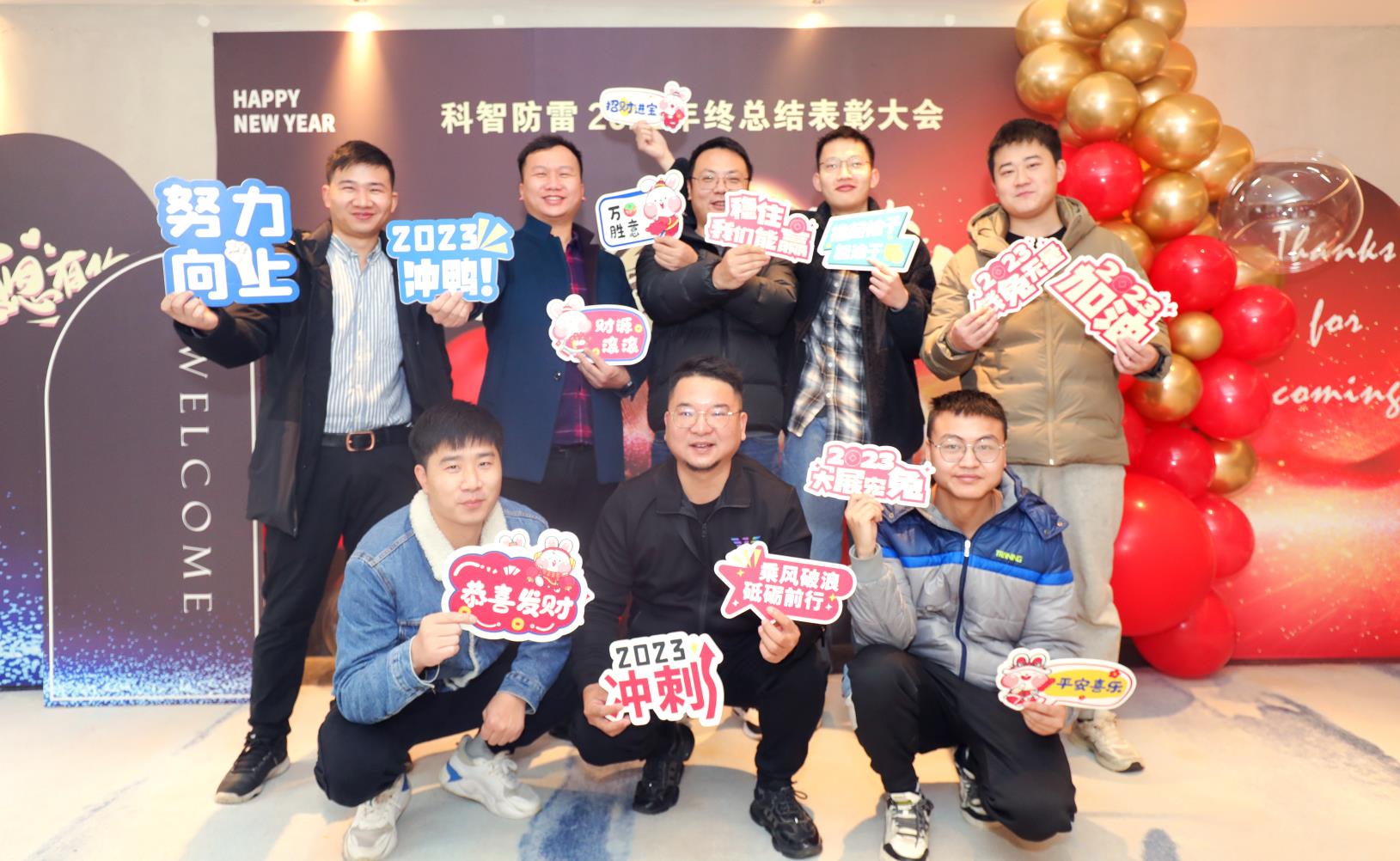 公司2022年終總結表彰大會