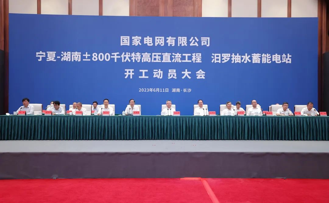 國(guó)家電網(wǎng)寧夏—湖南特高壓工程、汨羅抽水蓄能電站開(kāi)工
