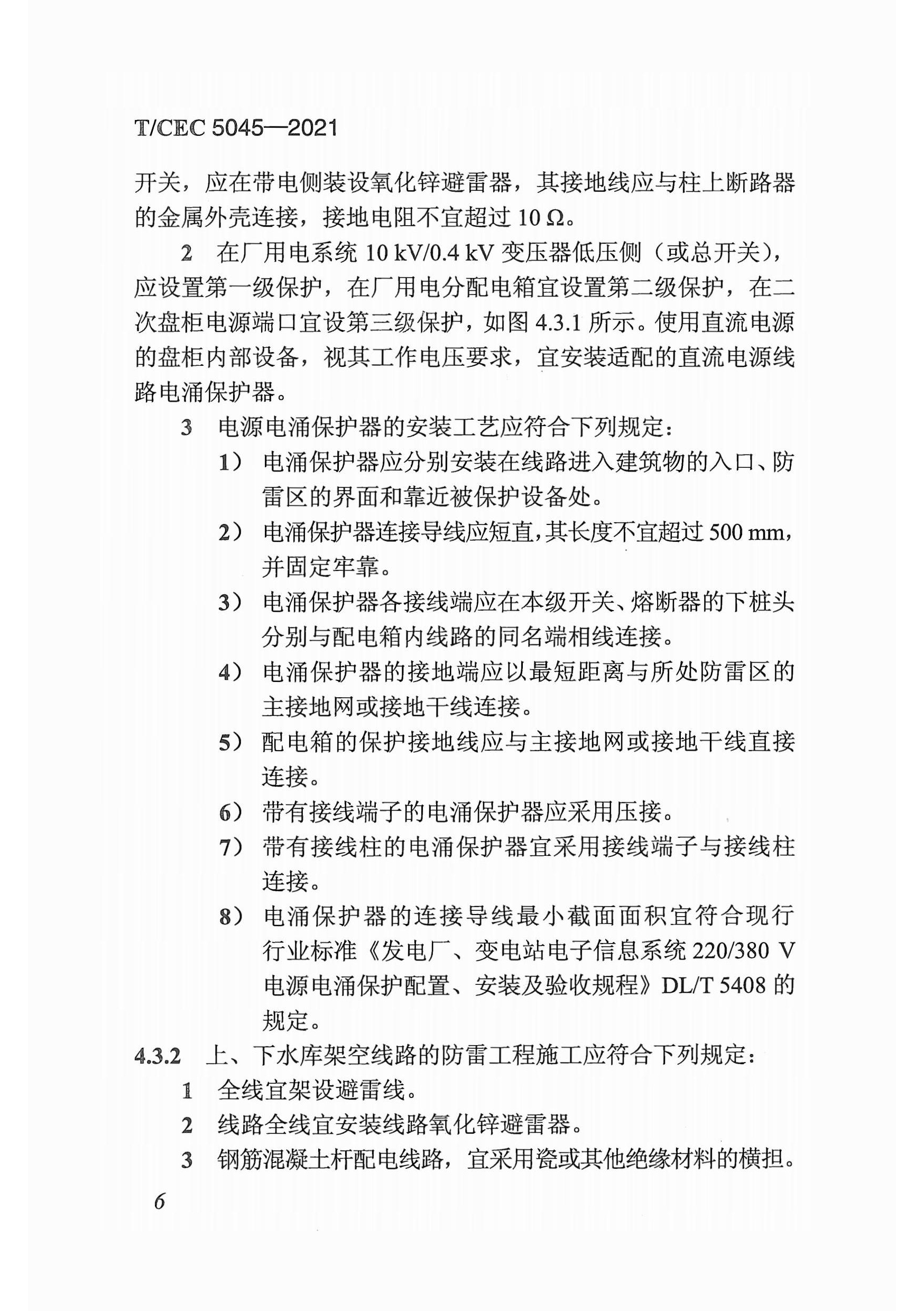 長(zhǎng)沙科智防雷工程有限公司,防雷與接地工程,水電站防雷與接地工程,防雷檢測(cè)