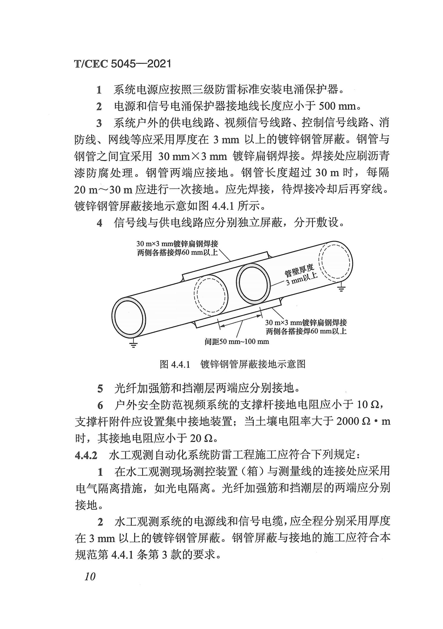 長(zhǎng)沙科智防雷工程有限公司,防雷與接地工程,水電站防雷與接地工程,防雷檢測(cè)